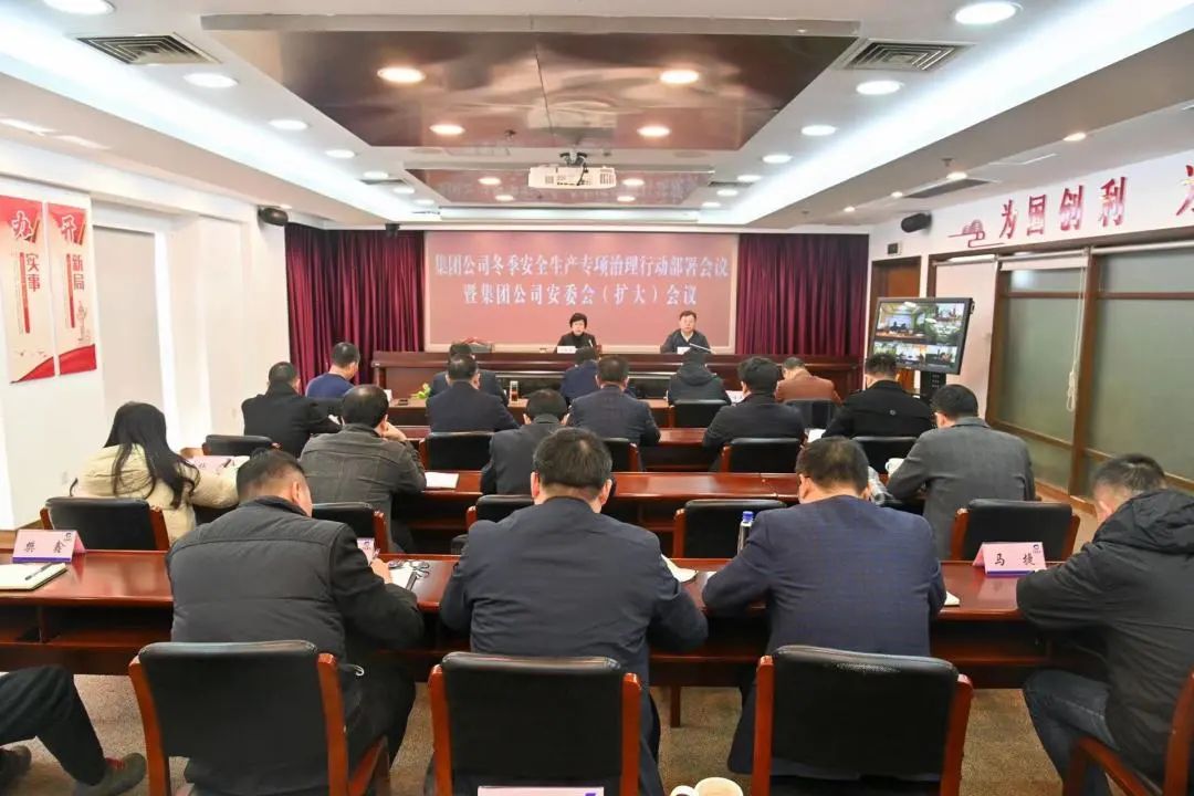 蘇鹽集團召開冬季安全生產專項治理行動部署會議